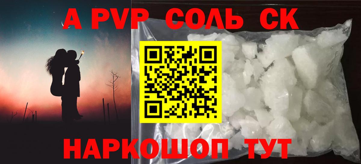 A-PVP VHQ Искитим
