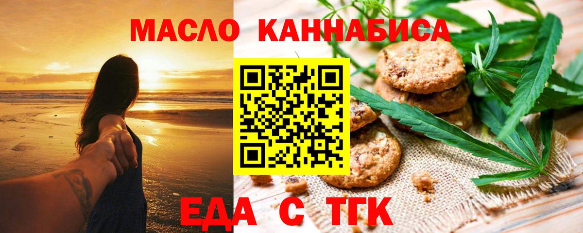 Искитим  Cannafood марихуана  Вход с VPN 