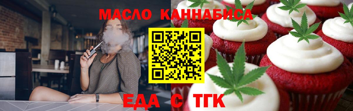 Еда ТГК конопля Искитим