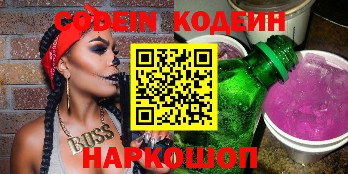 Кодеин напиток Lean (лин) Искитим