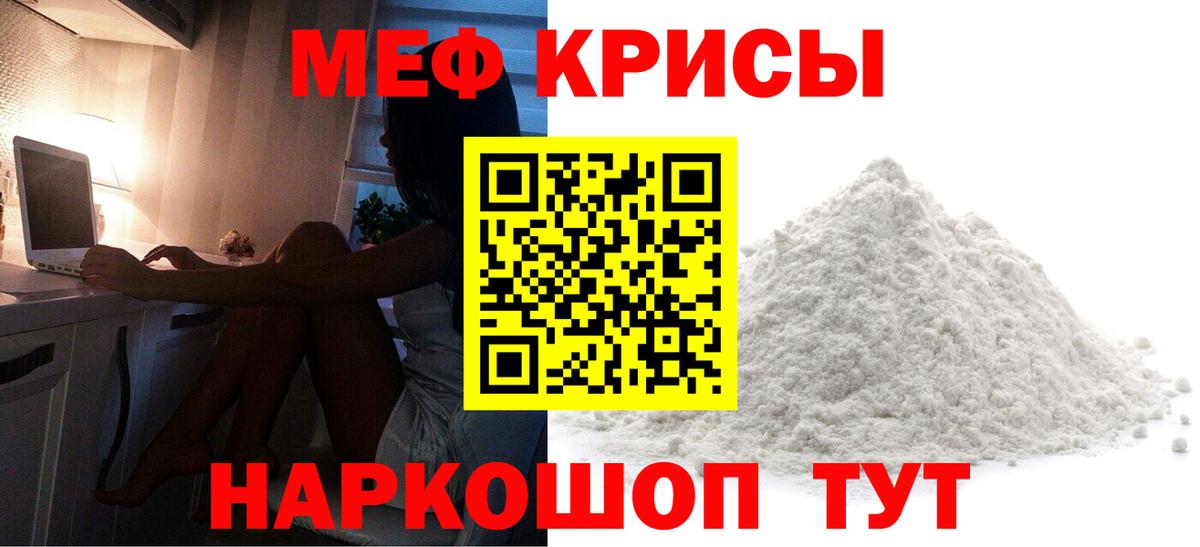 Меф кристаллы Искитим