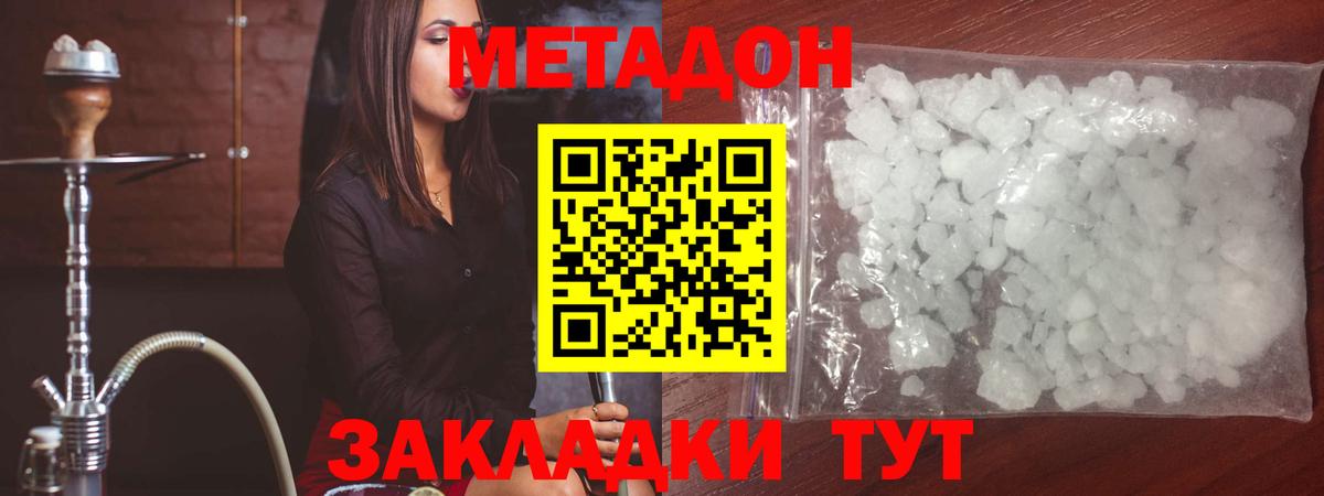 Метадон белоснежный Искитим